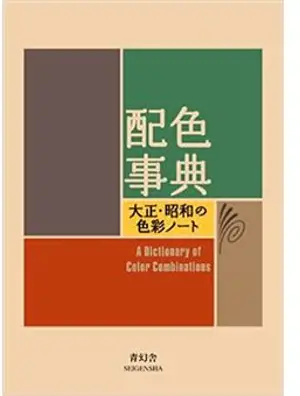 DICTIONARY OF COLOR COMBINATION