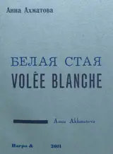 Volée blanche