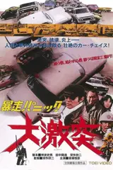 VIOLENT PANIC THE BIG CRASH DVD BLURAY BR