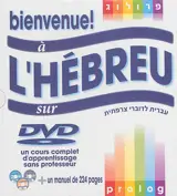 Bienvenue à l'hébreu sur DVD : un cours complet d'apprentissage sans professeur + un manuel de 224 pages