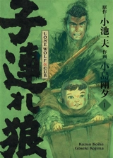 Lone wolf & cub. Vol. 1. En attendant la pluie - Kazuo Koike