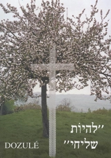 Messages de Dozulé en hébreu - Madeleine Aumont