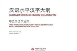 Caractères chinois courants : avec traduction, radicaux et indices de fréquence pour la préparation aux tests HSK - Basile Zimmermann