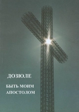 Messages de Dozulé en russe - Madeleine Aumont