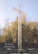 Messages de Dozulé en grec - Madeleine Aumont