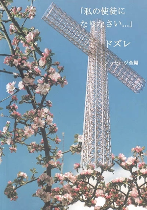 Messages de Dozulé en japonais - Madeleine Aumont