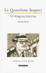 Le quatrième suspect. O tétartos ypoptos - Yannis Maris