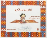 Le tapis de mon pays (en arabe) - Nelly Chaoui