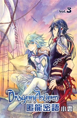 Dragon axiom. Vol. 3 - Little Cloud