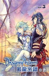 Dragon axiom. Vol. 3 - Little Cloud