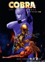 Cobra, the space pirate. Vol. 2. The psychogun. Vol. 2 - Buichi Terasawa