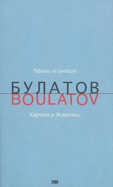 Tableau et peinture - Erik Boulatov