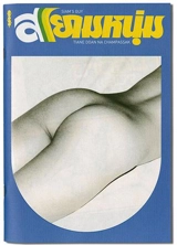 Siam's guy - Tiane Doan na Champassak