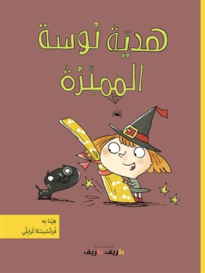 L'anniversaire de Pénélope (en arabe) - Heyna Bé