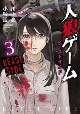 Hunt : le jeu du loup-garou : beast side. Vol. 3 - Ryo Kawakami