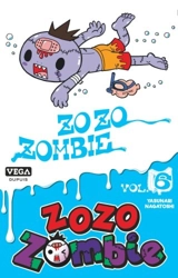 Zozo zombie. Vol. 6 - Yasunari Nagatoshi