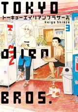 Tokyo alien bros. Vol. 3 - Keigo Shinzo