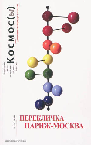 Espace(s), hors série. Correspondances Paris-Moscou