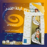 La nuit du destin (en arabe) - Sonia Ouajjou