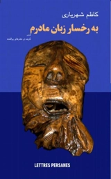 Rokhsar-é zaban-é madaram - Kazem Shahryari