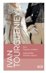 Annouchka. Premier amour - Ivan Tourgueniev