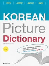 Korean picture dictionary - Hyoun-Hwa Kang