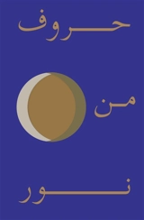 Lettres de lumière (en arabe)