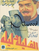Nilwood : affiches de l'âge d'or du cinéma égyptien - Mohammad Bakri