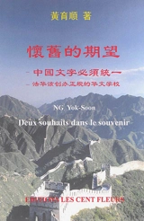 Deux souhaits dans le souvenir - Yok-Soon Ng