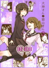 Inu & Neko. Vol. 3 - Kuzushiro