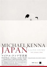 Michael Kenna Japan : A Love Story - Michael Kenna