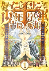 La croisade des innocents. Vol. 1 - Usamaru Furuya