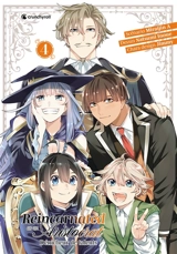 Reincarnated as an aristocrat : dénicheur de talents. Vol. 4 - Miraijin A