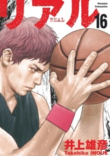 Real. Vol. 16 - Takehiko Inoue