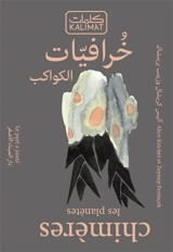 Chimères. Planètes - Alice Krichel