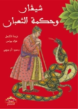 Mais qu'est ce serpent qui siffle sa sagesse ? : en arabe - Nezha Lakhal-Chevé