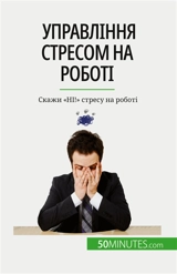 Управління стресом на роботі : Sкажи "NІ !" стресу на роботі - Géraldine De Radiguès