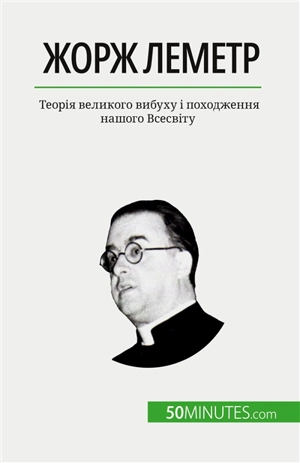 Жорж Леметр : Tеорія великого вибуху і походження нашого Всесвіту - Landa, Pauline