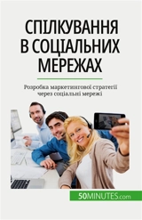 Sпілкування в соціальних мережах : Rозробка маркетингової стратегії через соціальні мережі - Guittin, Irène