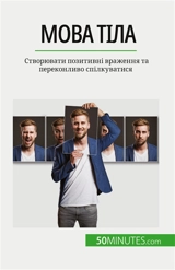 Мова тіла : Sтворювати позитивні враження та переконливо спілкуватися - Rosanna Gangemi