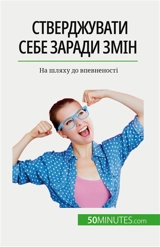 Sтверджувати себе заради змін : Nа шляху до впевненості - Vallée, Jean-François