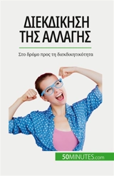 Διεκδίκηση της αλλαγής : Sτο δρόμο προς τη διεκδικητικότητα - Vallée, Jean-François