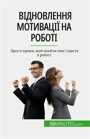 Відновлення мотивації на роботі : Прості кроки, щоб знайти сенс і щастя в роботі - Cailteux, Caroline