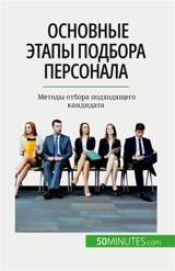Основные этапы подбора персонала : Методы отбора подходящего кандидата - Cailteux, Caroline
