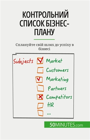 Контрольний список бізнес-плану : Sплануйте свій шлях до успіху в бізнесі - Delers, Antoine