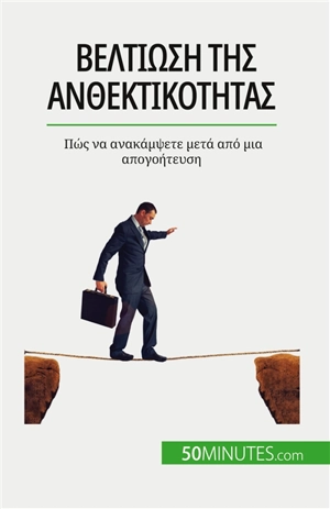 Βελτίωση της ανθεκτικότητας : Πώς να ανακάμψετε μετά από μια απογοήτευση - Martin, Nicolas