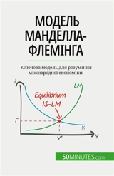 Модель Манделла-Флемінга : Ключова модель для розуміння міжнародної економіки - Mimbang, Jean Blaise