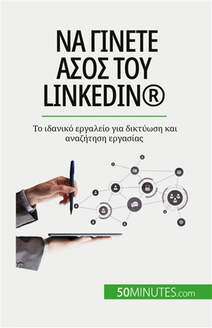 Nα γίνετε άσος του LinkedIn® : Το ιδανικό εργαλείο για δικτύωση και αναζήτηση εργασίας - Charlier, Maïllys