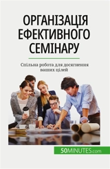 Організація ефективного семінару : Sпільна робота для досягнення ваших цілей - Charlier, Maïllys