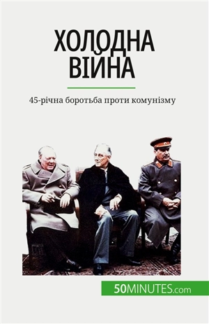 Холодна війна : 45-річна боротьба проти комунізму - De Weirt, Xavier